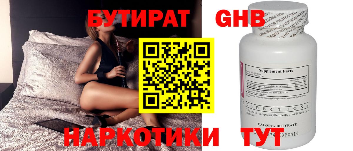 Бутират вода Тула