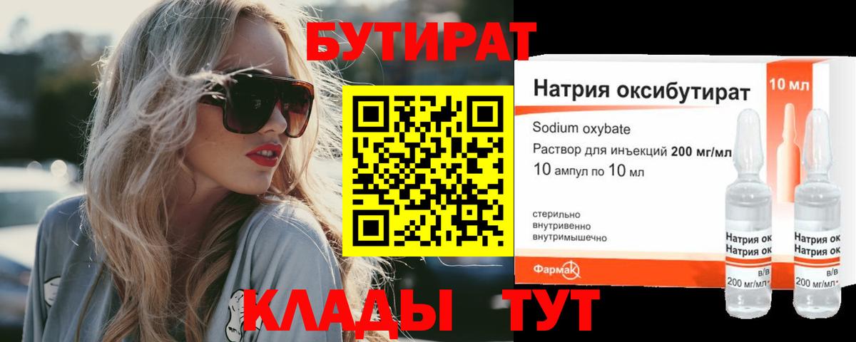 БУТИРАТ  Бутират буратино  Вход с VPN  Тула 