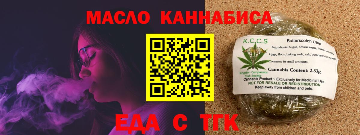Еда ТГК конопля  Вход с VPN  Тула 