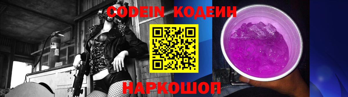 Тула  Кодеиновый сироп Lean напиток Lean (лин)  хочу наркоту  Кодеин Purple Drank  Вход с VPN 
