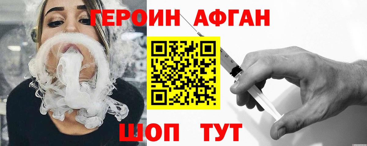 Героин афганец  Вход с VPN  Тула 